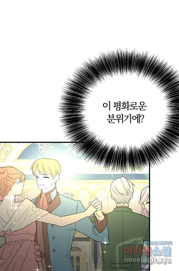 악역인데, 인기가 너무 많다 57화 44