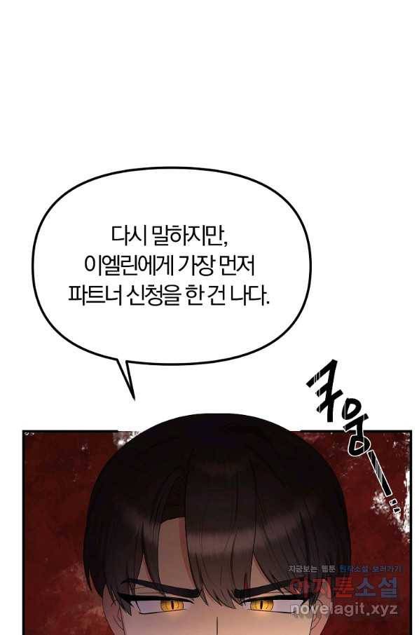 악역인데, 인기가 너무 많다 57화 48