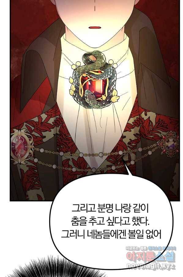 악역인데, 인기가 너무 많다 57화 49
