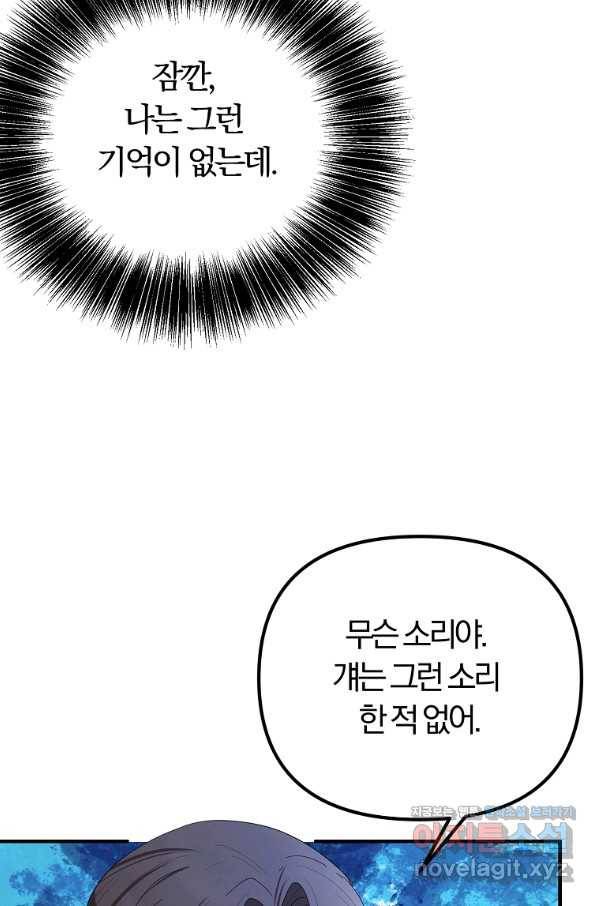 악역인데, 인기가 너무 많다 57화 50