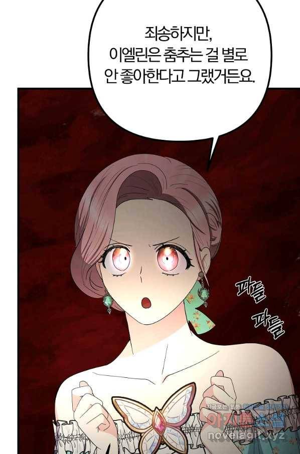 악역인데, 인기가 너무 많다 57화 53