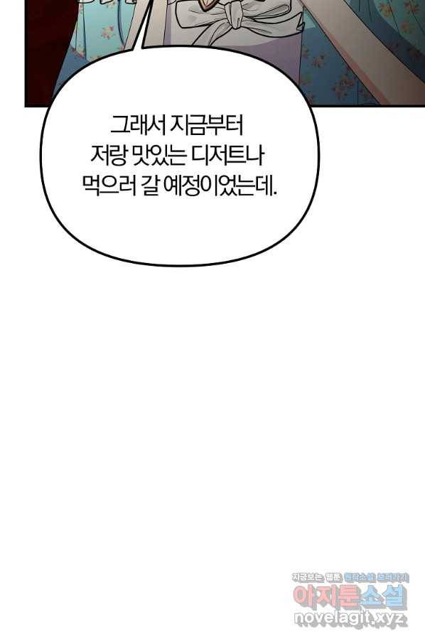 악역인데, 인기가 너무 많다 57화 54