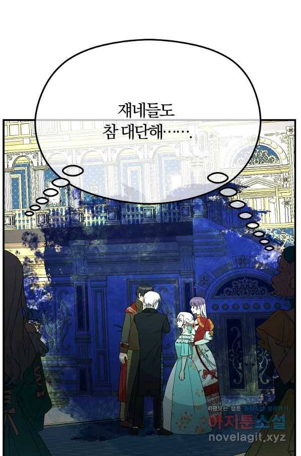 악역인데, 인기가 너무 많다 57화 55