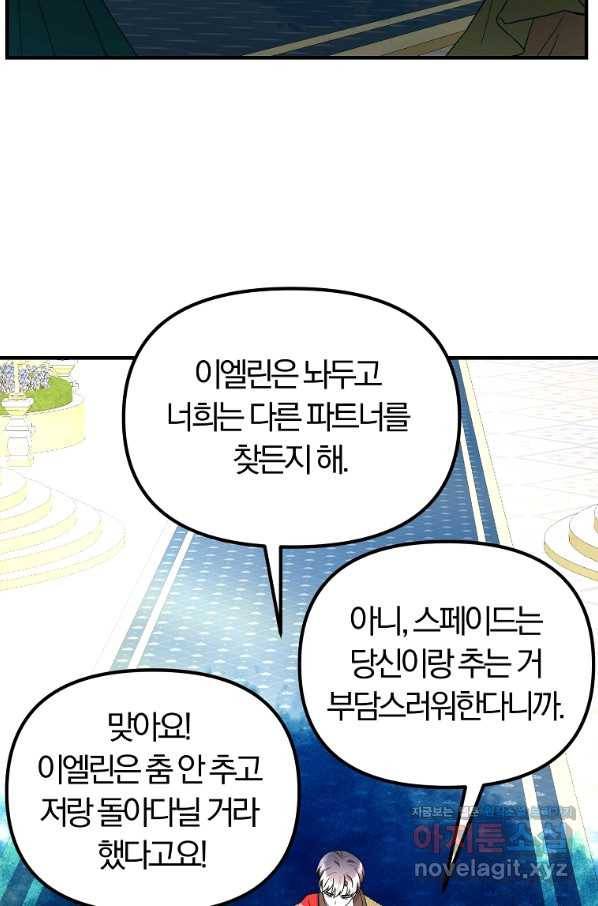 악역인데, 인기가 너무 많다 57화 56