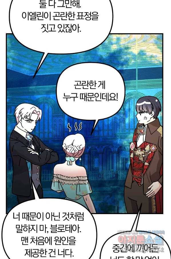 악역인데, 인기가 너무 많다 57화 58