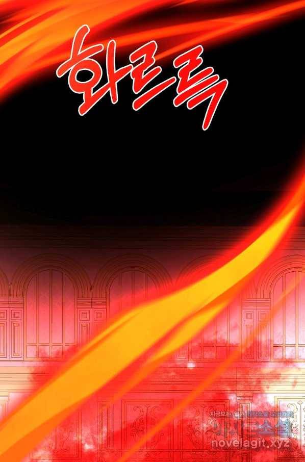 악역인데, 인기가 너무 많다 57화 61