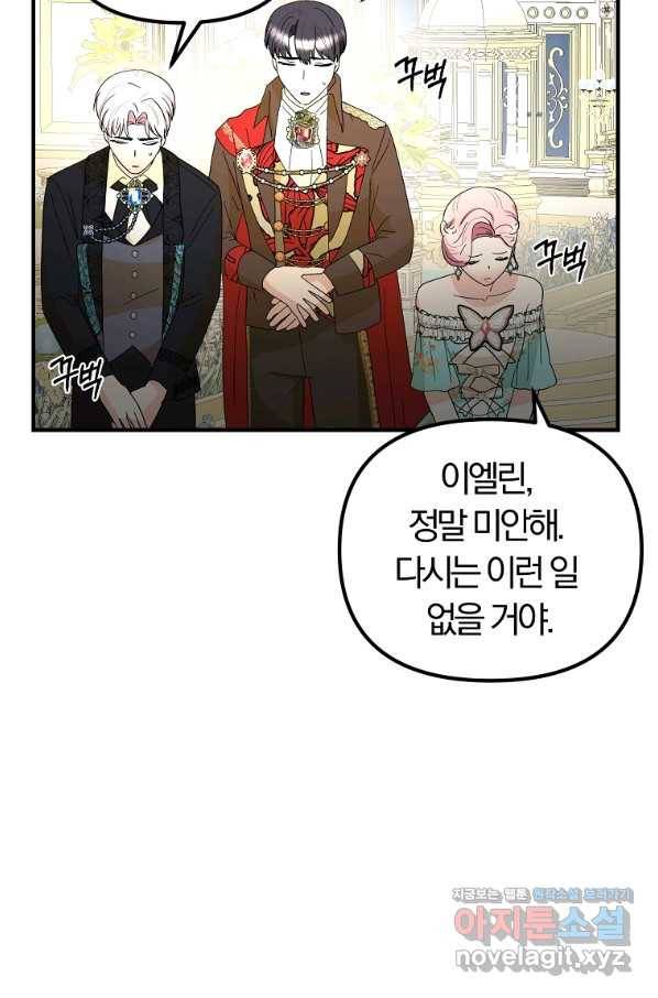악역인데, 인기가 너무 많다 57화 68
