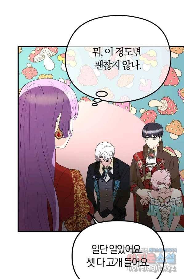 악역인데, 인기가 너무 많다 57화 69