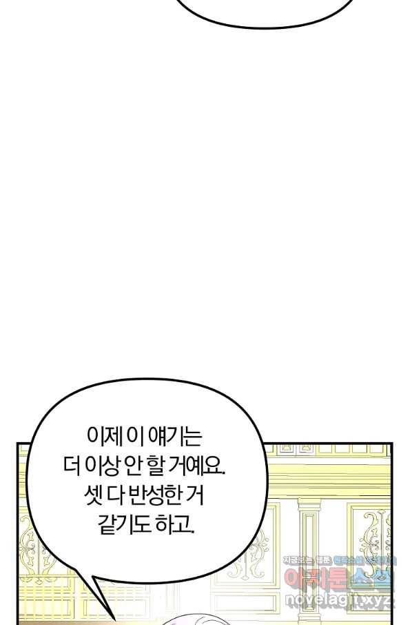 악역인데, 인기가 너무 많다 57화 70