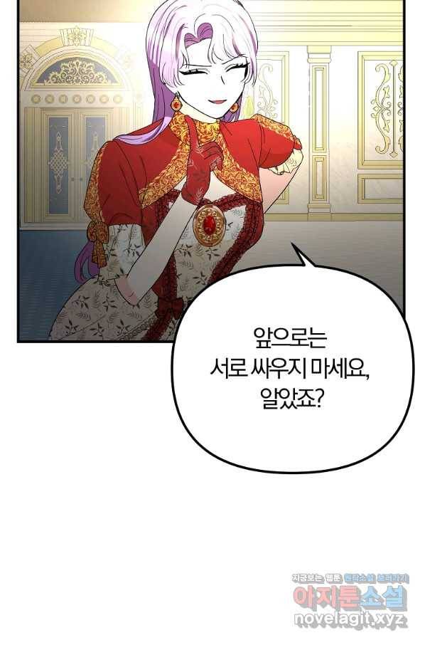 악역인데, 인기가 너무 많다 57화 71