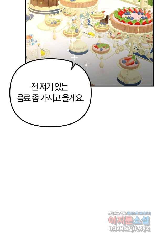악역인데, 인기가 너무 많다 57화 75