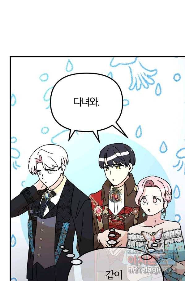 악역인데, 인기가 너무 많다 57화 76