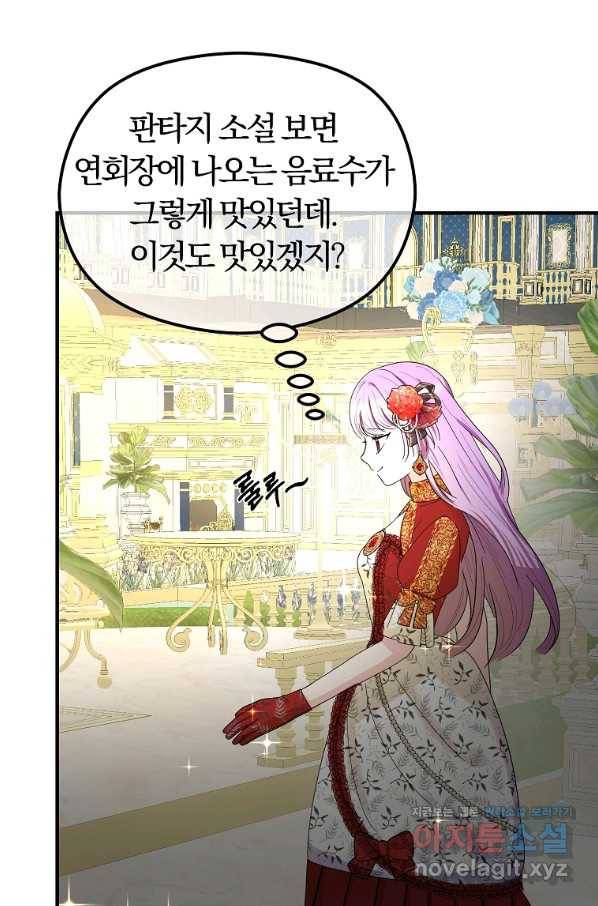 악역인데, 인기가 너무 많다 57화 78