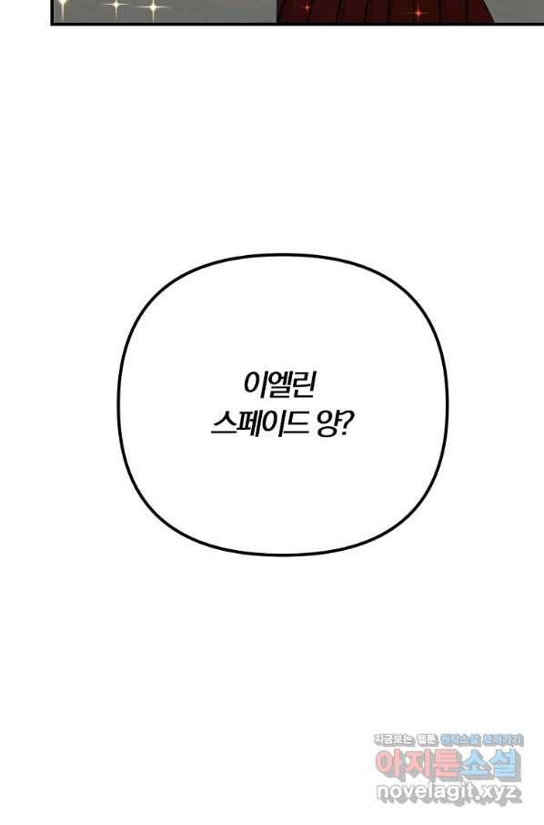 악역인데, 인기가 너무 많다 57화 79