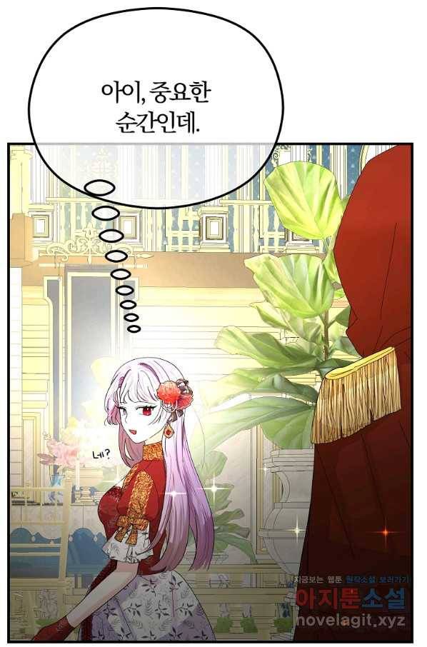 악역인데, 인기가 너무 많다 57화 80