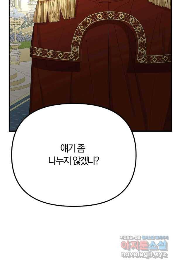 악역인데, 인기가 너무 많다 57화 82