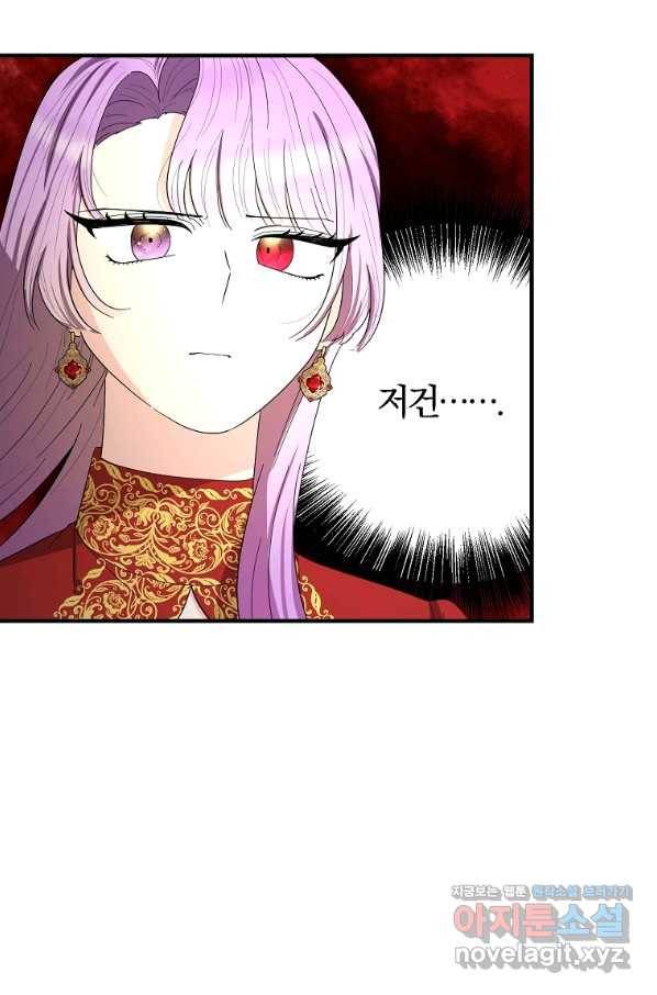 악역인데, 인기가 너무 많다 57화 84