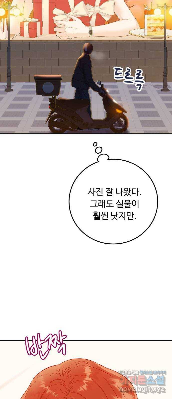 가족같은 XX 33화: 자고 갈래? 5