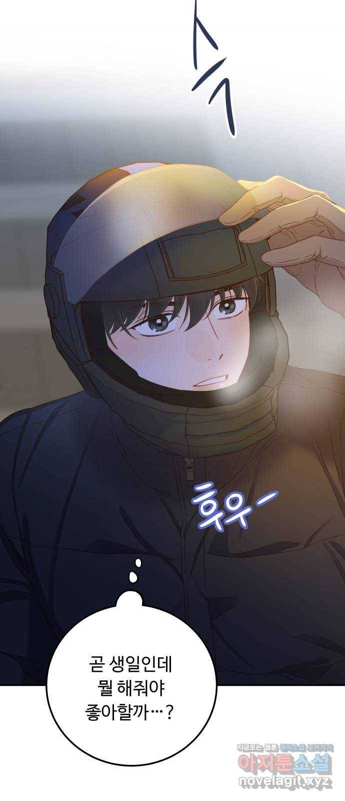 가족같은 XX 33화: 자고 갈래? 7