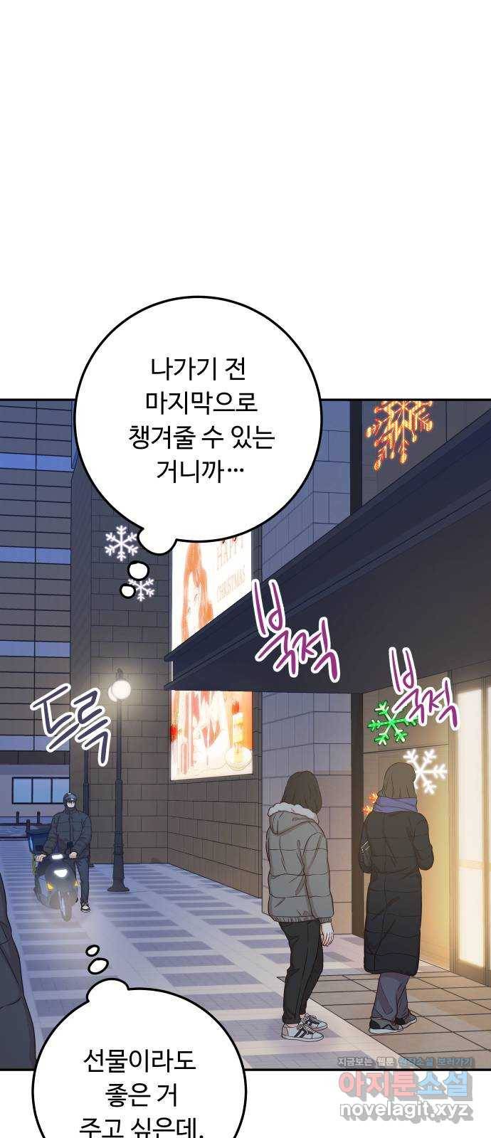 가족같은 XX 33화: 자고 갈래? 8