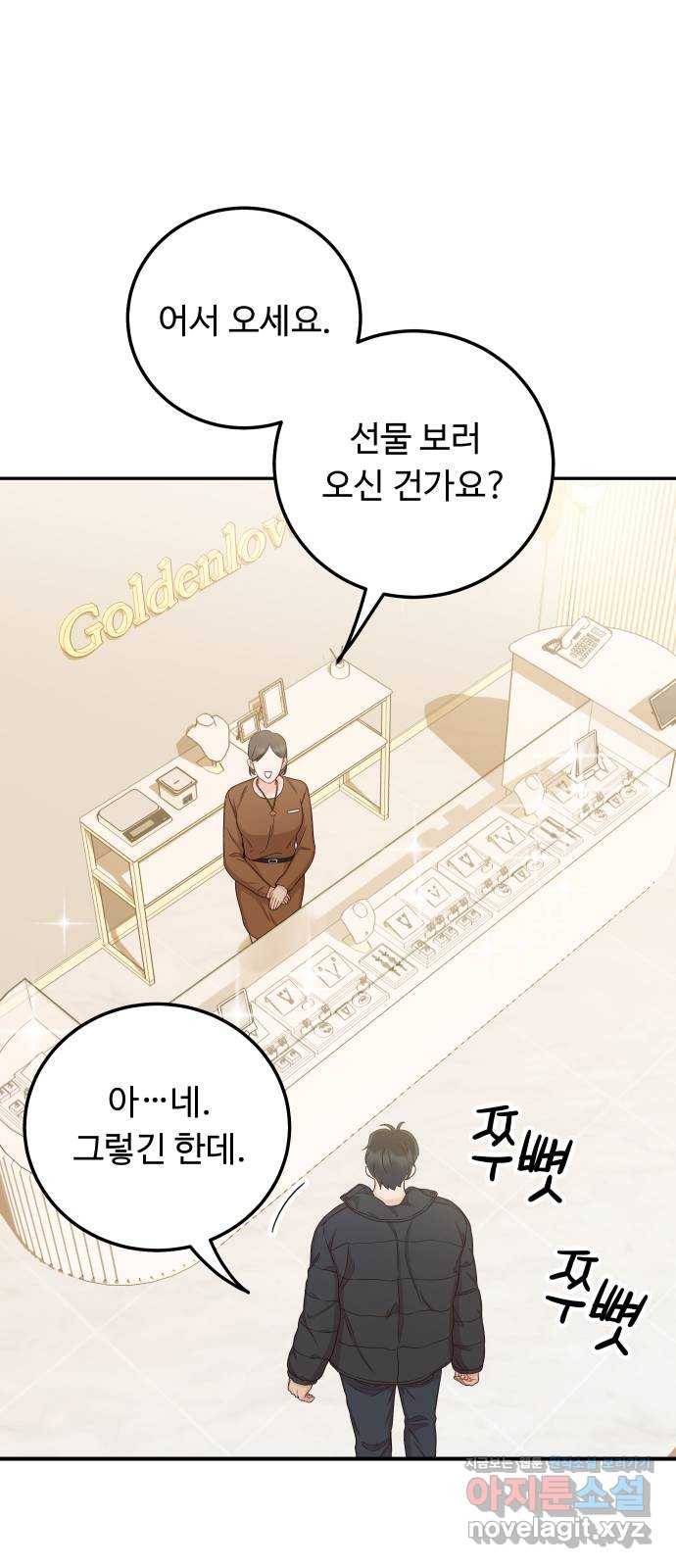 가족같은 XX 33화: 자고 갈래? 10
