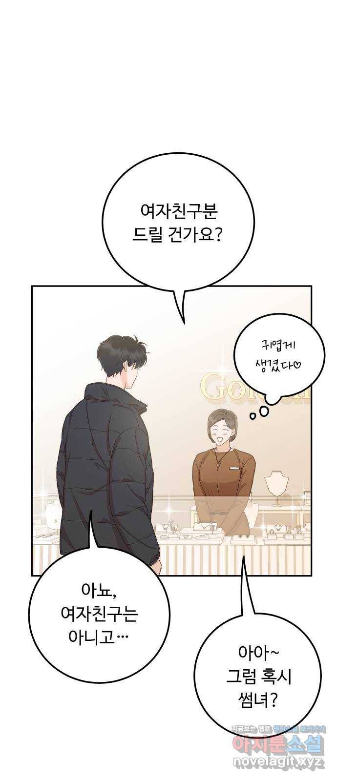 가족같은 XX 33화: 자고 갈래? 11