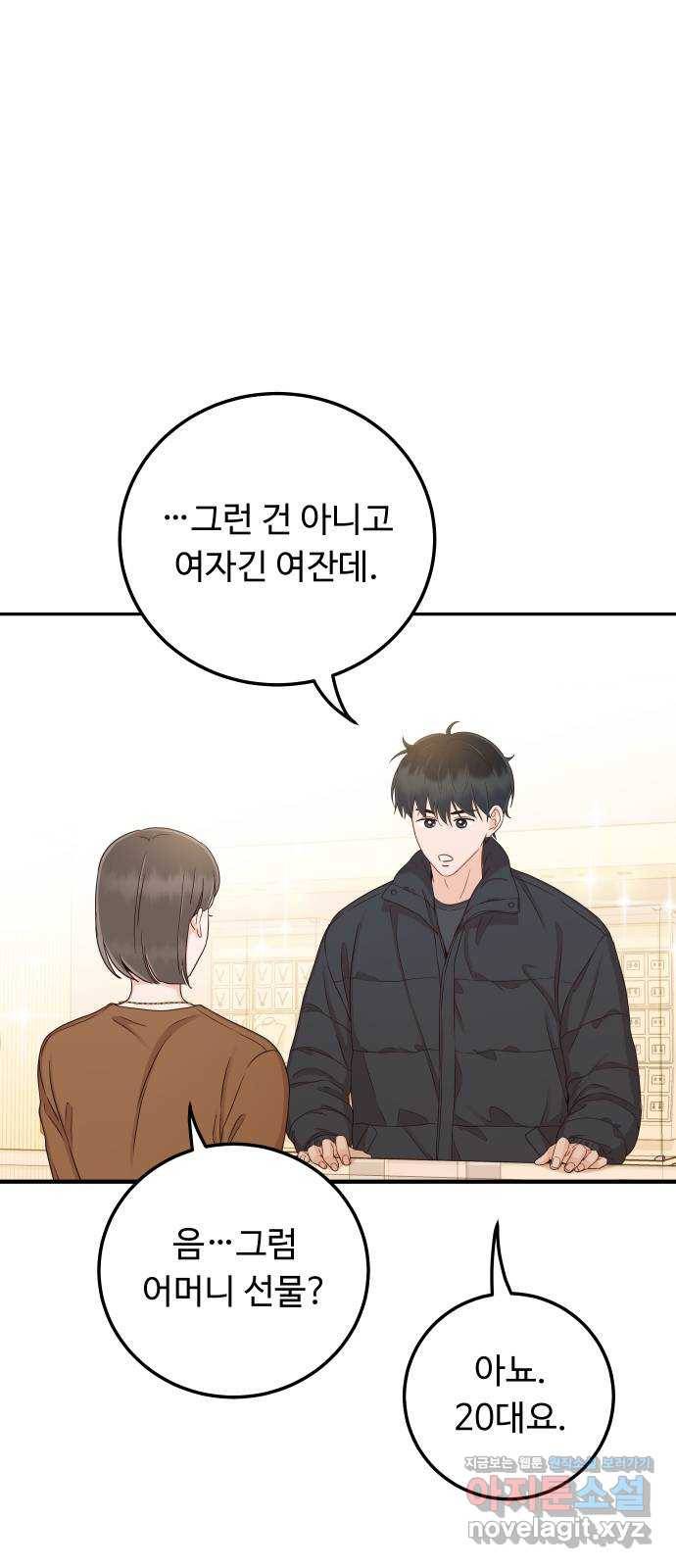 가족같은 XX 33화: 자고 갈래? 12