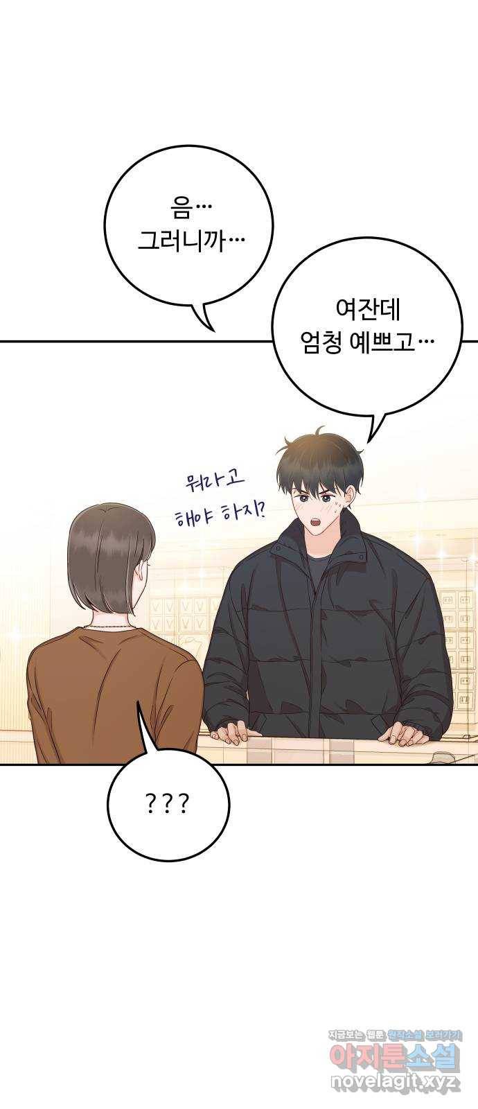 가족같은 XX 33화: 자고 갈래? 13