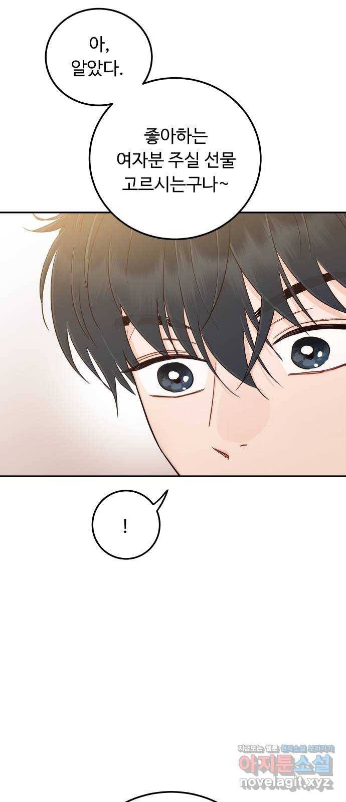 가족같은 XX 33화: 자고 갈래? 14