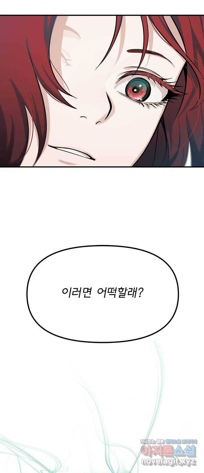 권리행사자 16화 : 발상 12