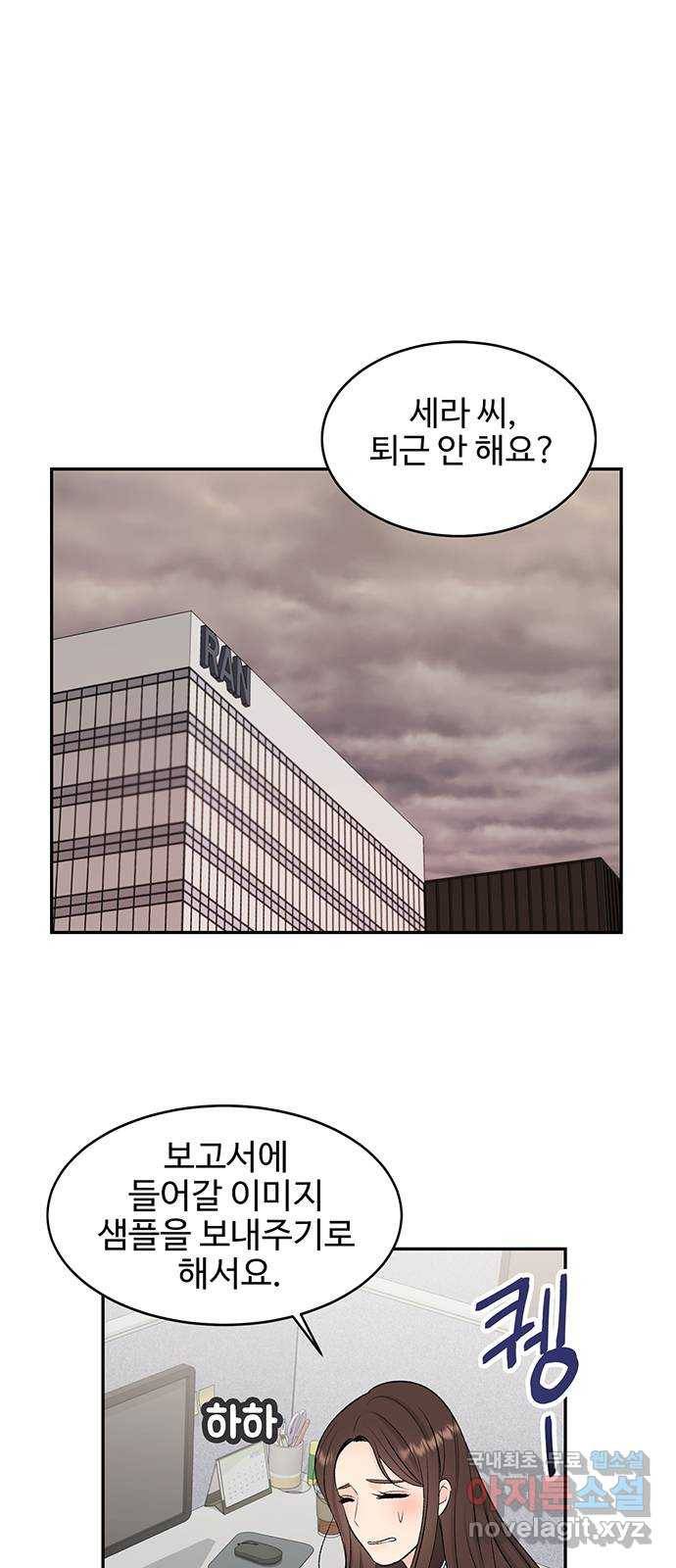 나의 불편한 상사 5화 1
