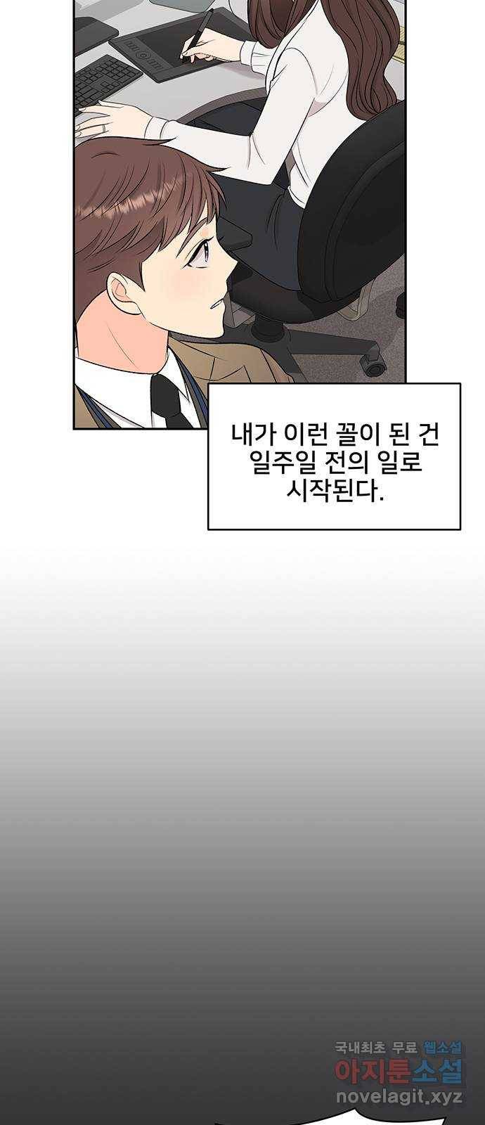 나의 불편한 상사 5화 2