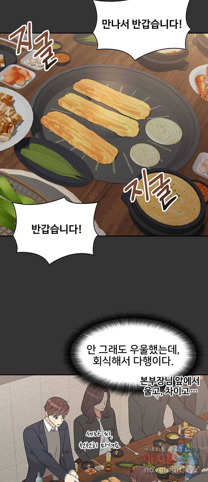 나의 불편한 상사 5화 3