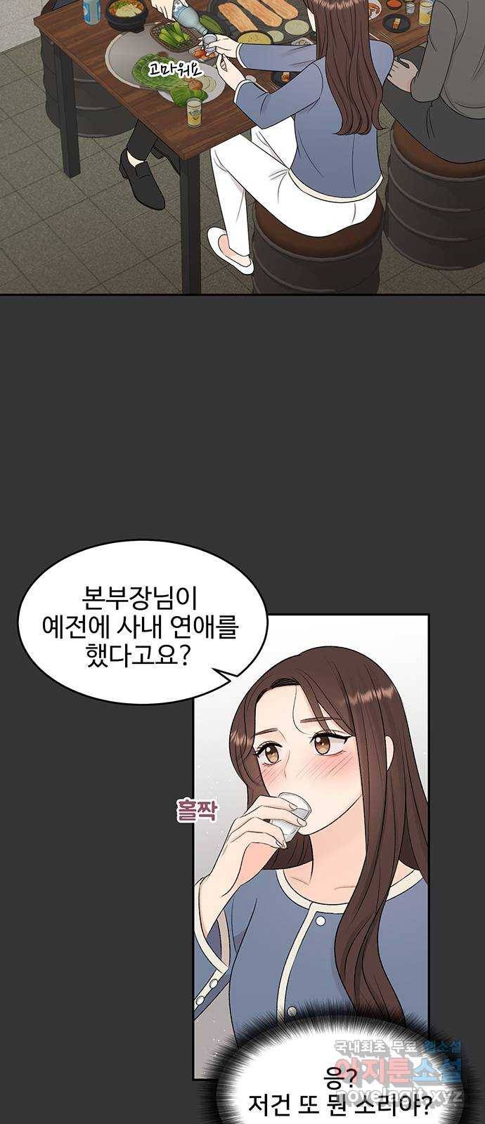 나의 불편한 상사 5화 4