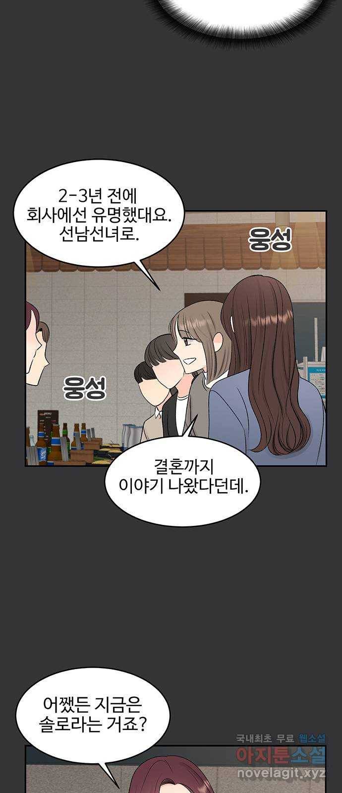 나의 불편한 상사 5화 5
