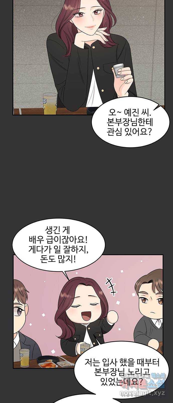 나의 불편한 상사 5화 6