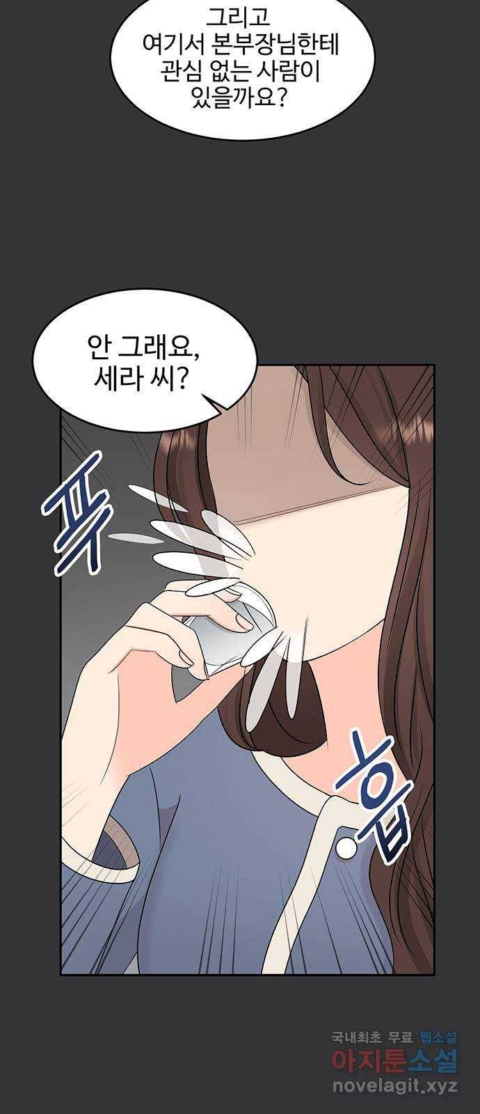 나의 불편한 상사 5화 7