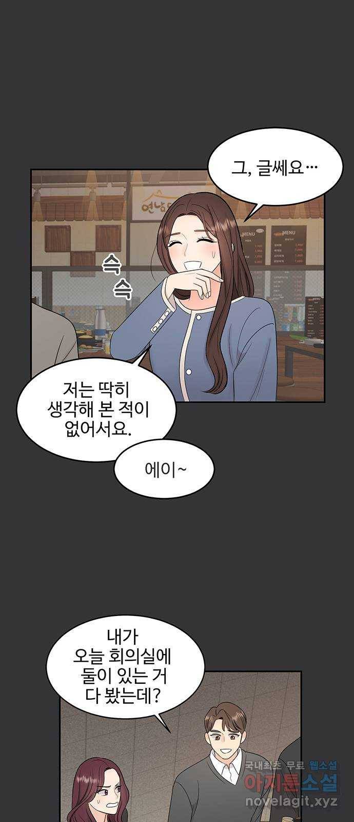 나의 불편한 상사 5화 8