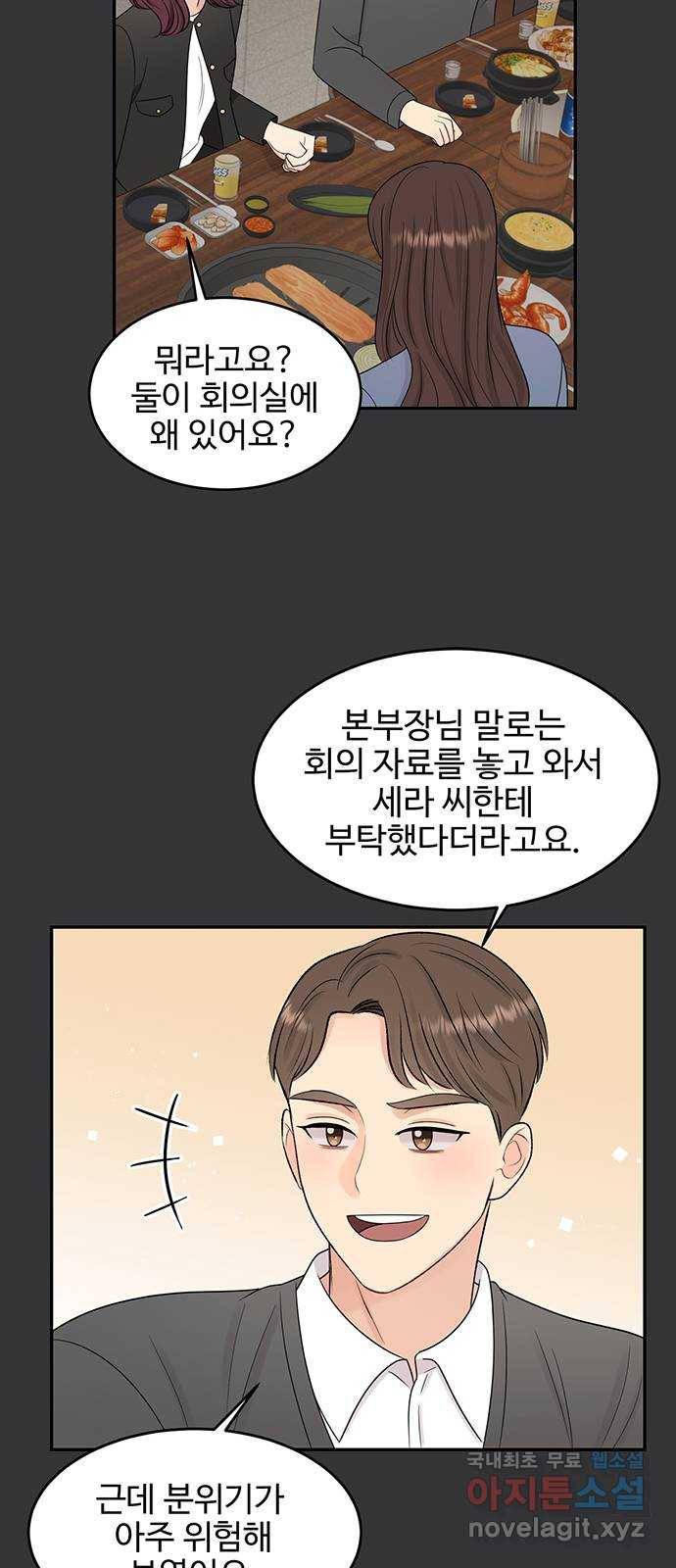 나의 불편한 상사 5화 9