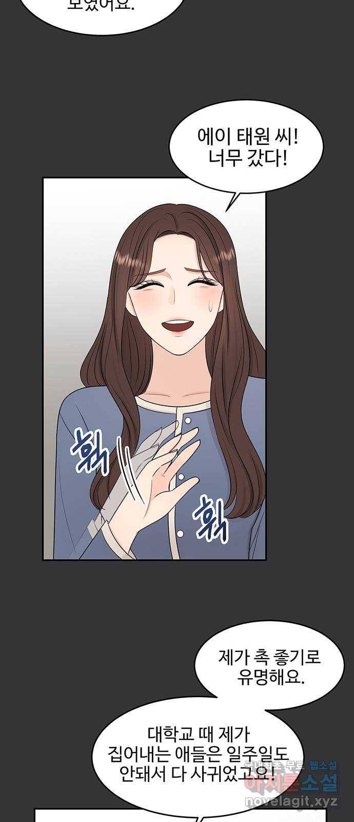 나의 불편한 상사 5화 10