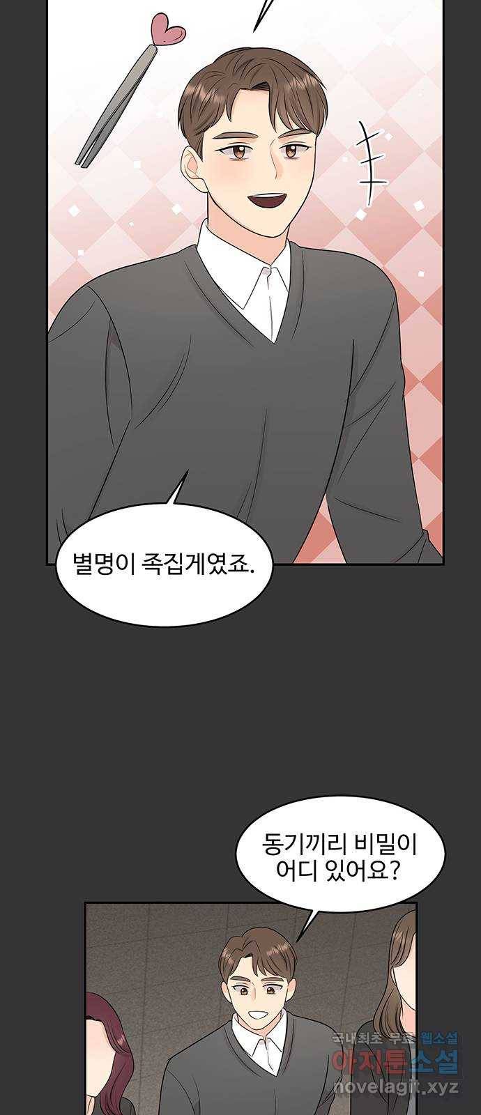 나의 불편한 상사 5화 11
