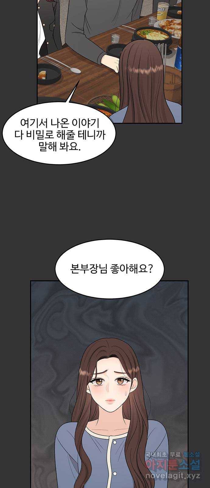 나의 불편한 상사 5화 12