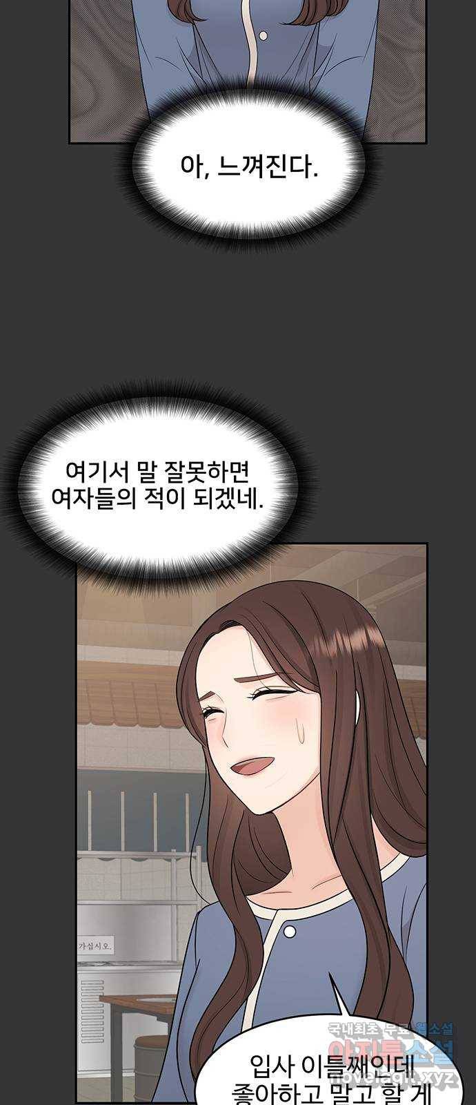 나의 불편한 상사 5화 13