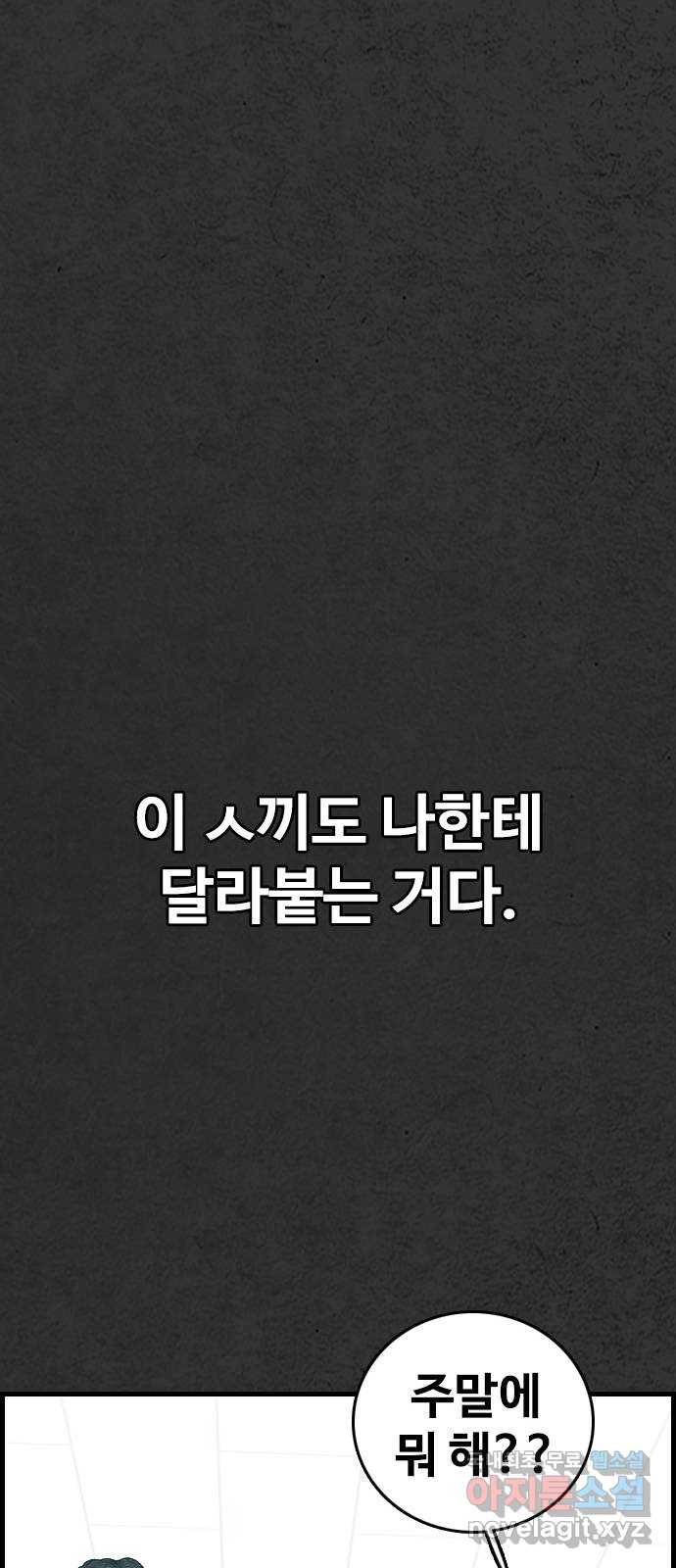 누나! 나 무서워 11화 20