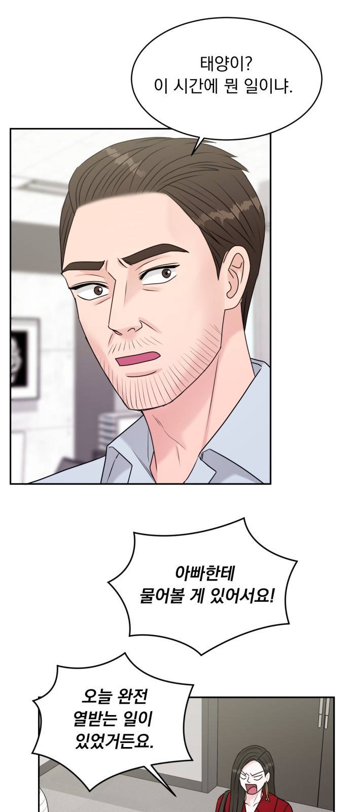 위대한 겸상 15화 4