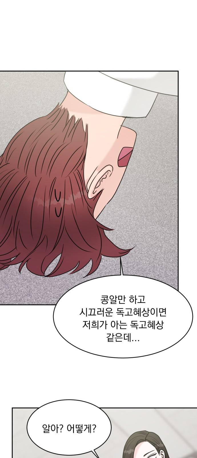 위대한 겸상 15화 10