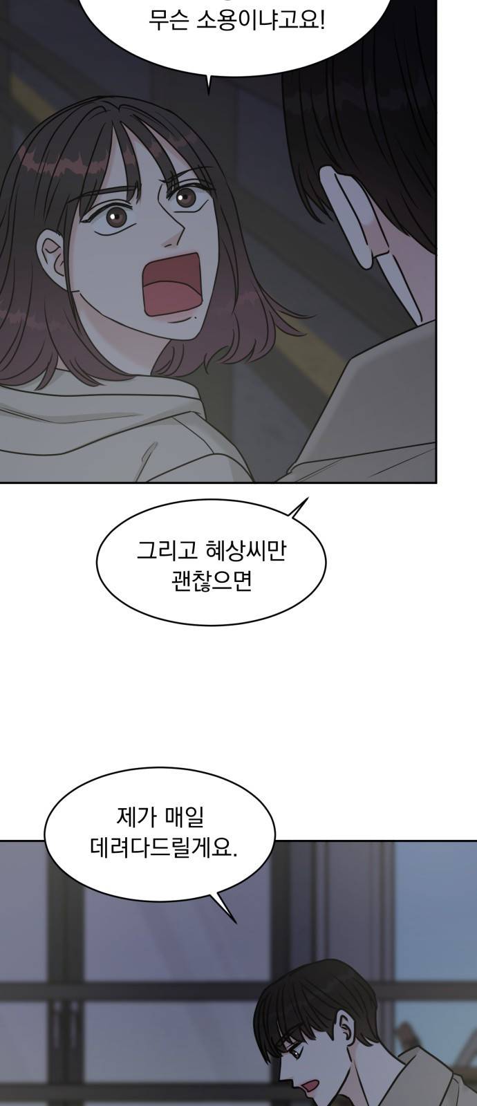 위대한 겸상 15화 16