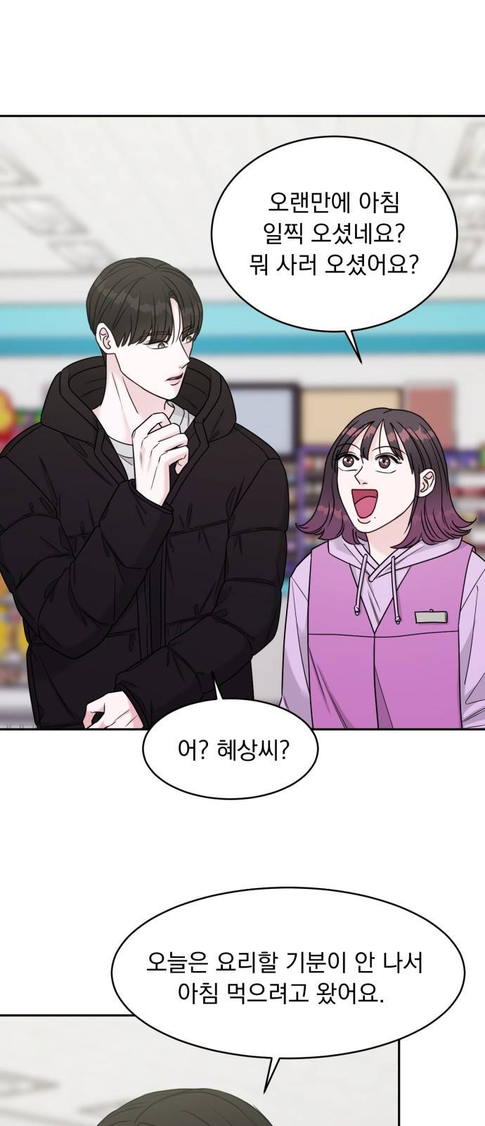 위대한 겸상 15화 38