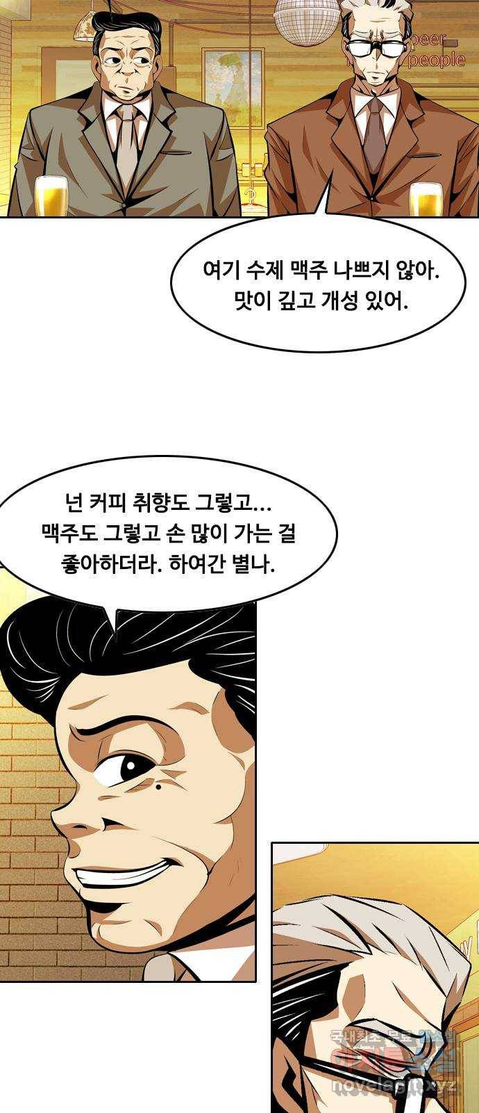 아빠같은 남자 65화 이상기류(3) 2
