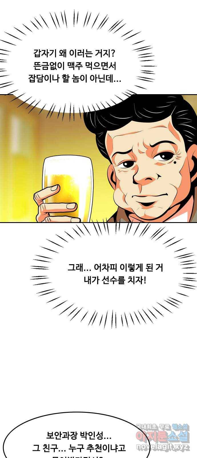 아빠같은 남자 65화 이상기류(3) 4